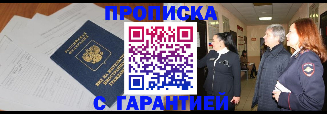 временная регистрация в Гуково