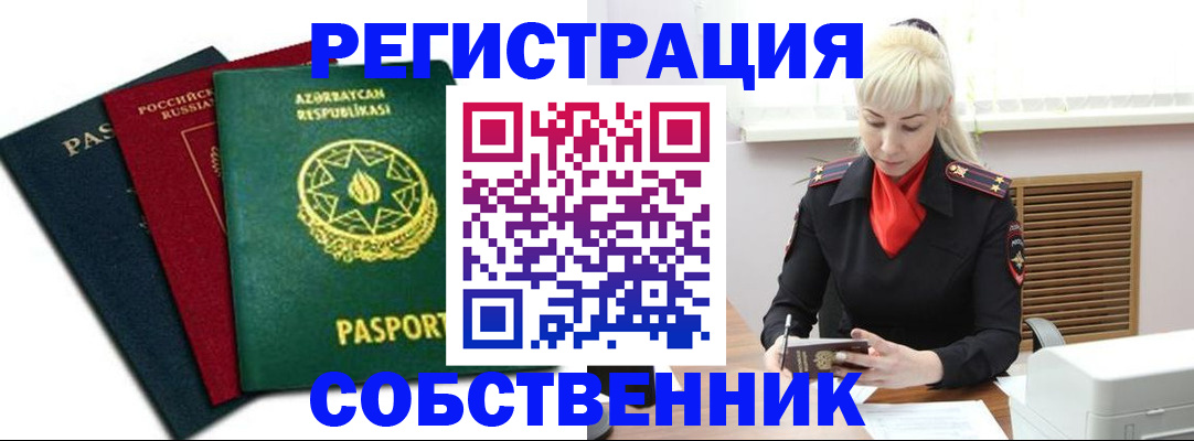 временная регистрация для всех в Гуково