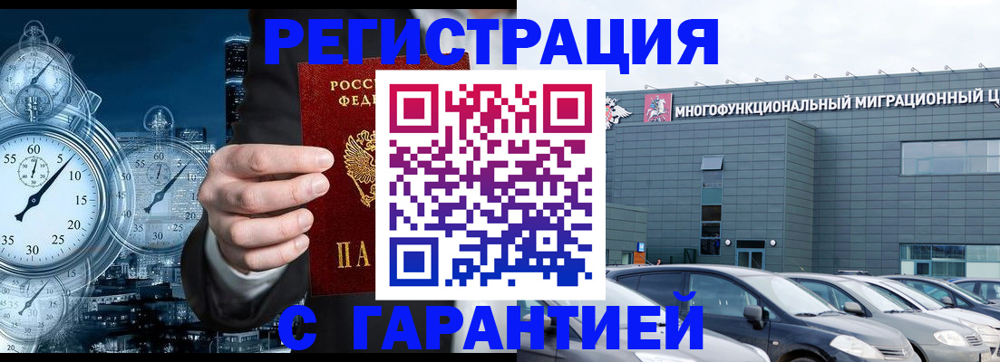 временная регистрация законно в Гуково