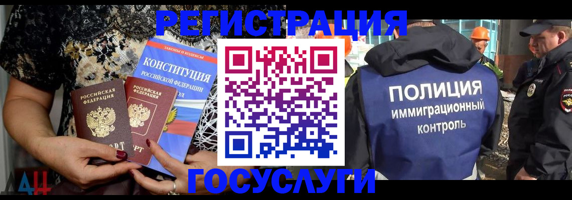 миграционный учет в Гуково