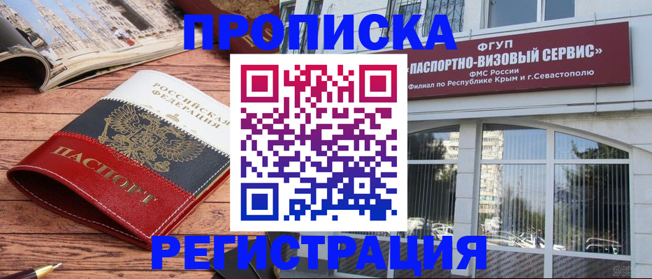 купить прописку в Гуково